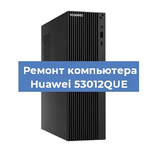 Замена usb разъема на компьютере Huawei 53012QUE в Нижнем Новгороде